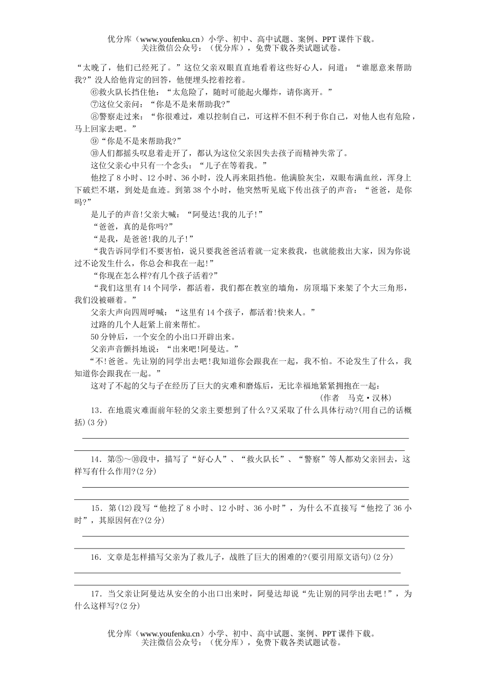 初中七年级语文期中检查试卷_第2页