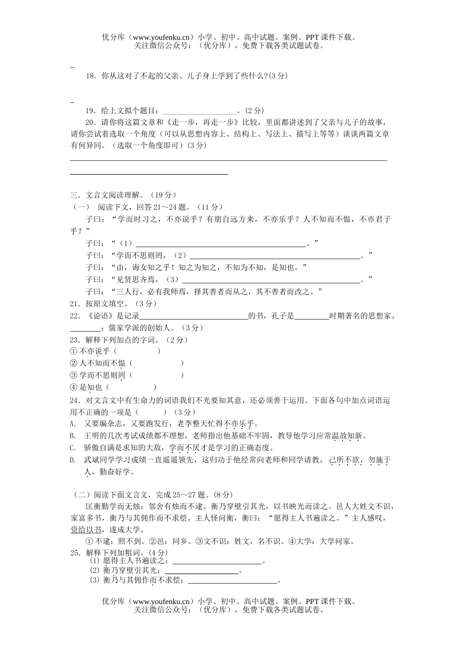 初中七年级语文期中检查试卷_第3页