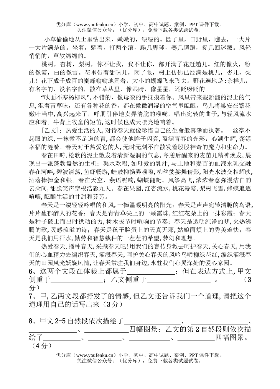 初中七年级语文(上)第三单元检测题试卷_第2页