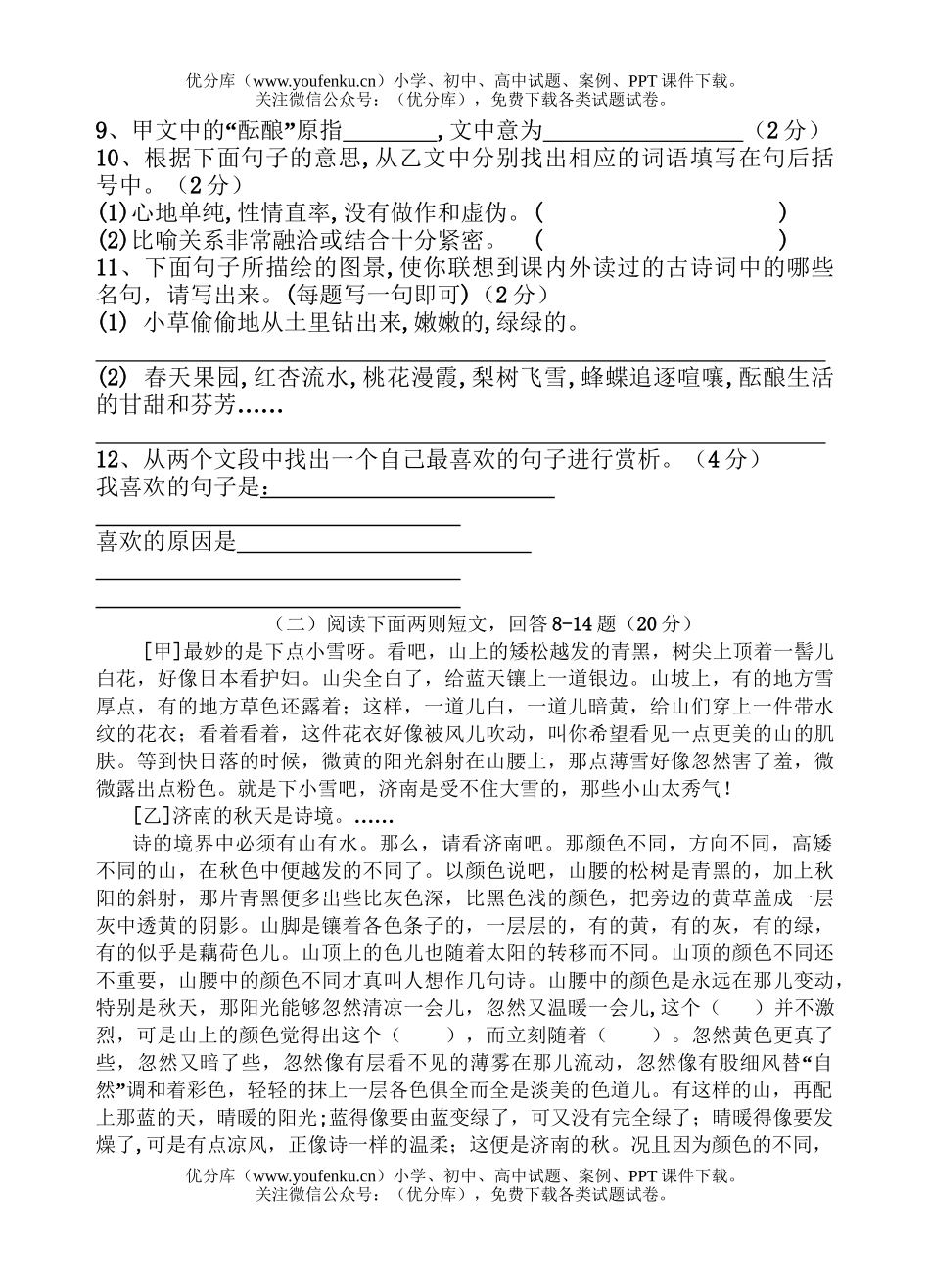 初中七年级语文(上)第三单元检测题试卷_第3页