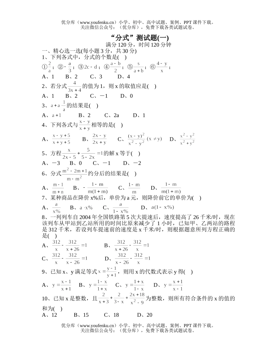初中七年级数学分式测一试卷_第1页