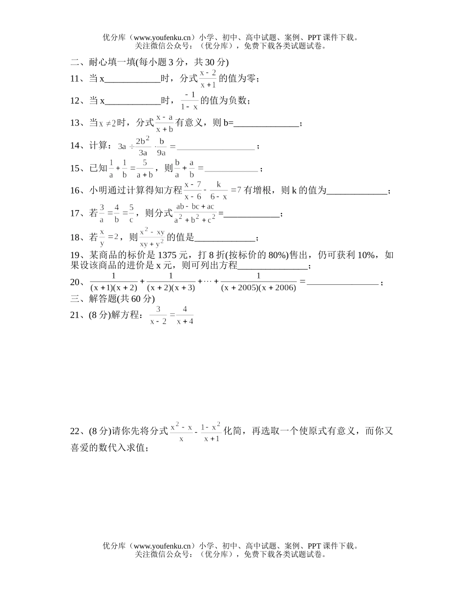 初中七年级数学分式测一试卷_第2页