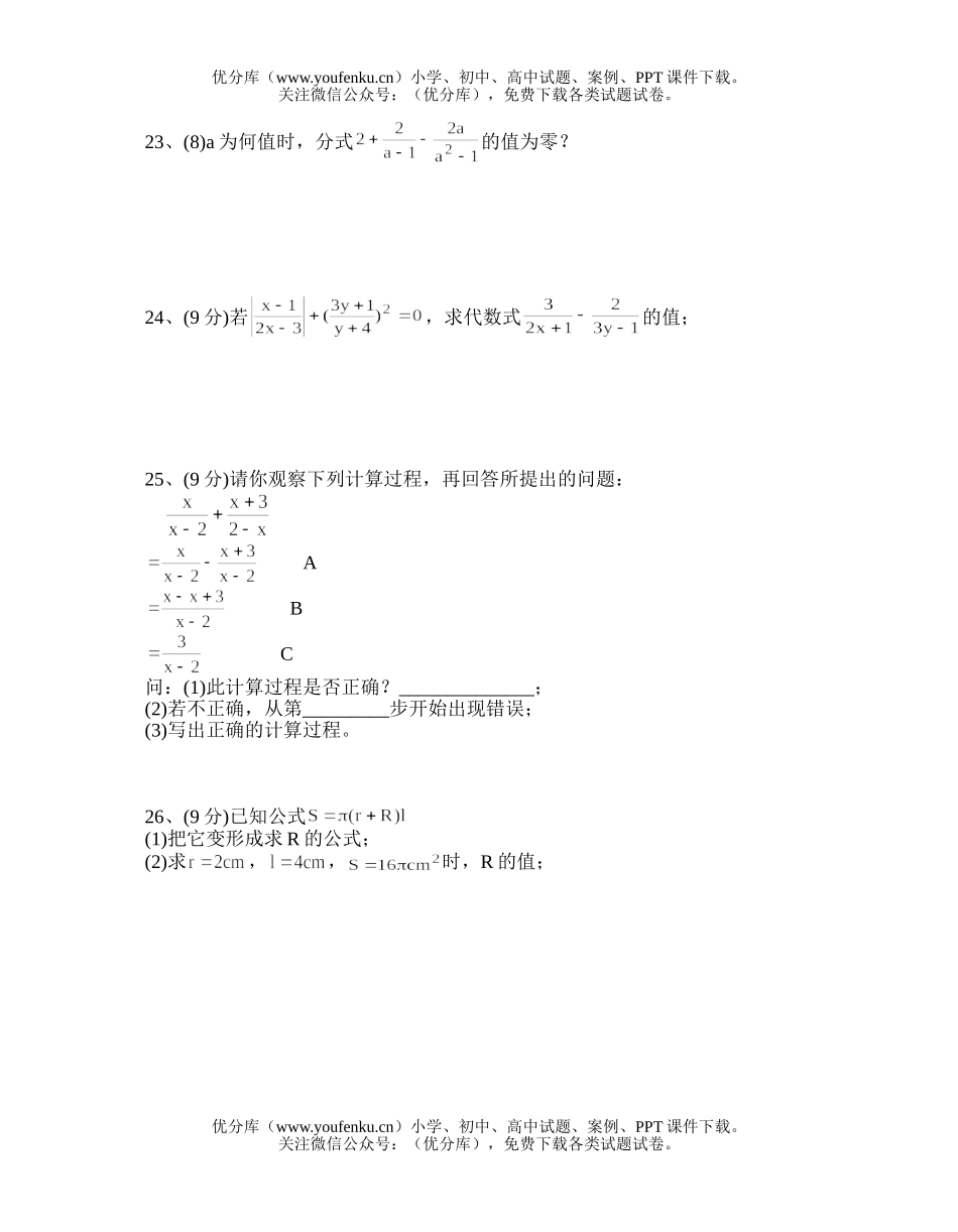 初中七年级数学分式测一试卷_第3页