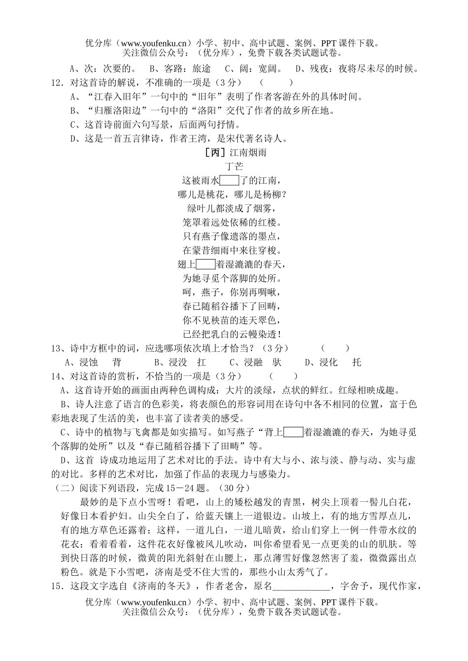 初中七年级语文(上)第三单元测试卷_第2页