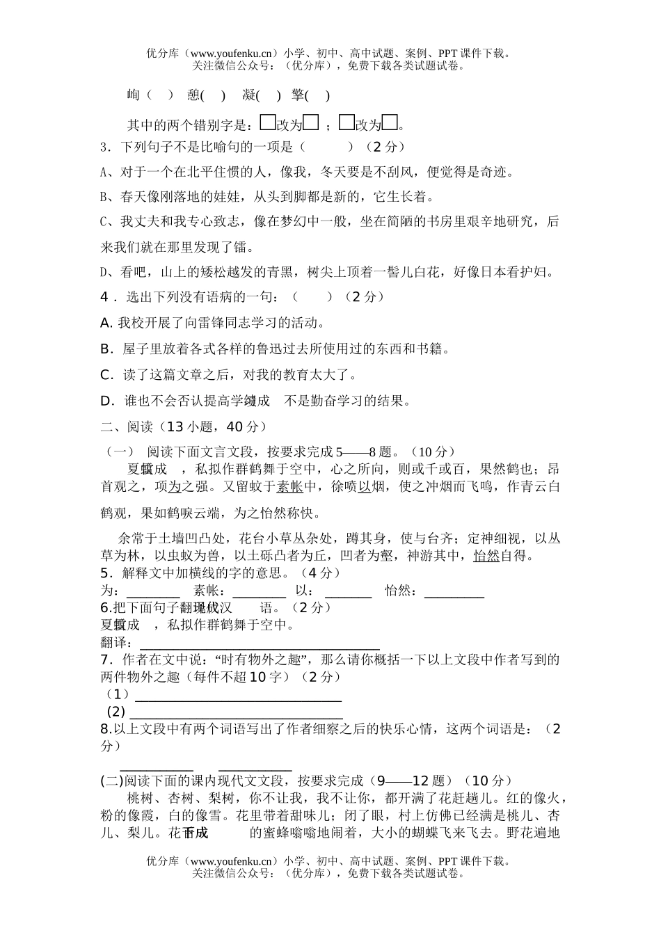 初中七年级语文第一学期期中考试(2)试卷_第2页