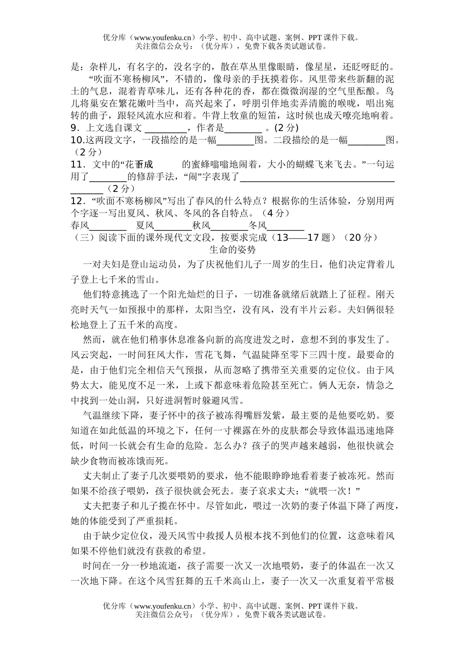 初中七年级语文第一学期期中考试(2)试卷_第3页