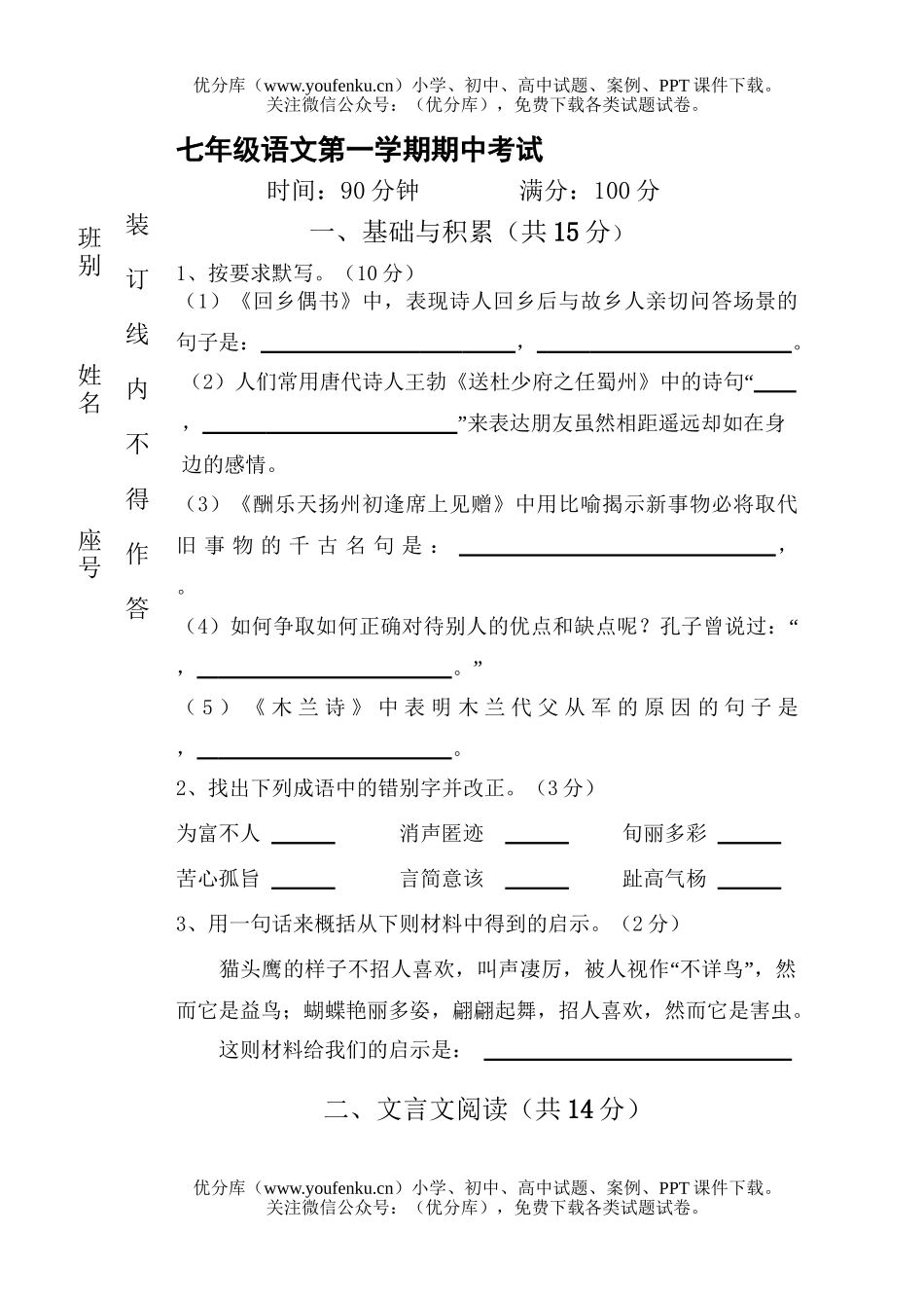 初中七年级语文第一学期期中考试卷_第1页