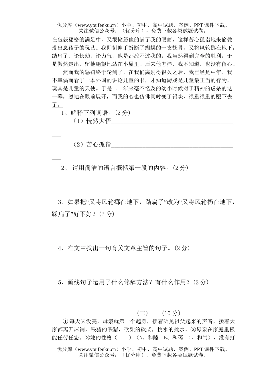 初中七年级语文第一学期期中考试卷_第3页
