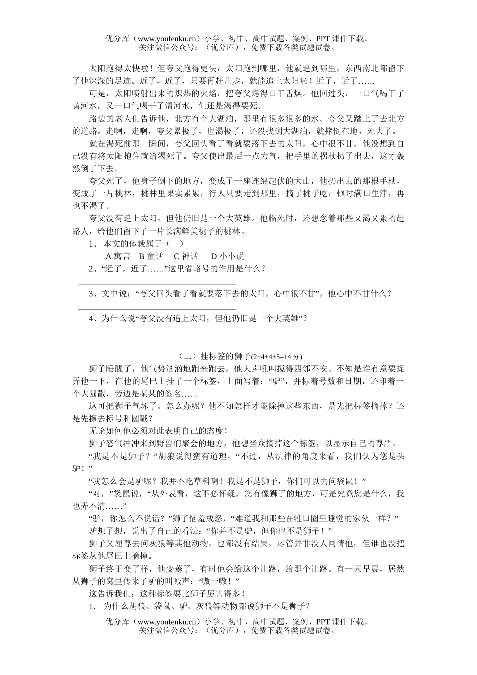 初中七年级语文(上)第六单元测试卷_第2页