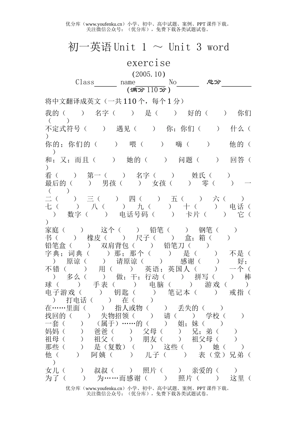 初中七年级英语Unit 1 ～ Unit 3试卷_第1页