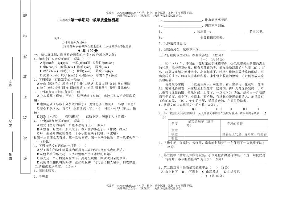 初中七年级语文第一学期期中教学质量检测题试卷_第1页