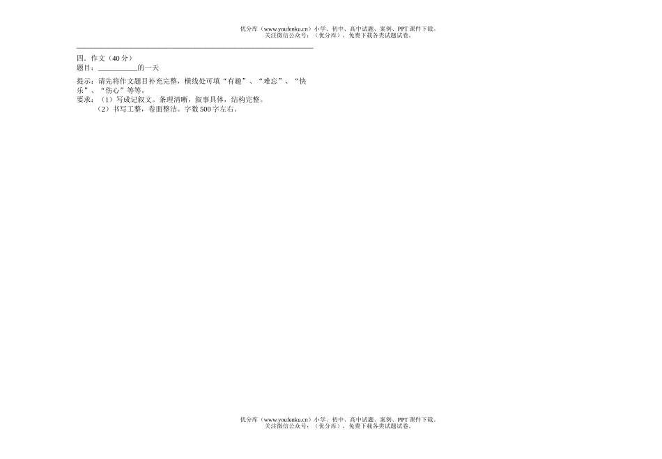 初中七年级语文第一学期期中教学质量检测题试卷_第3页
