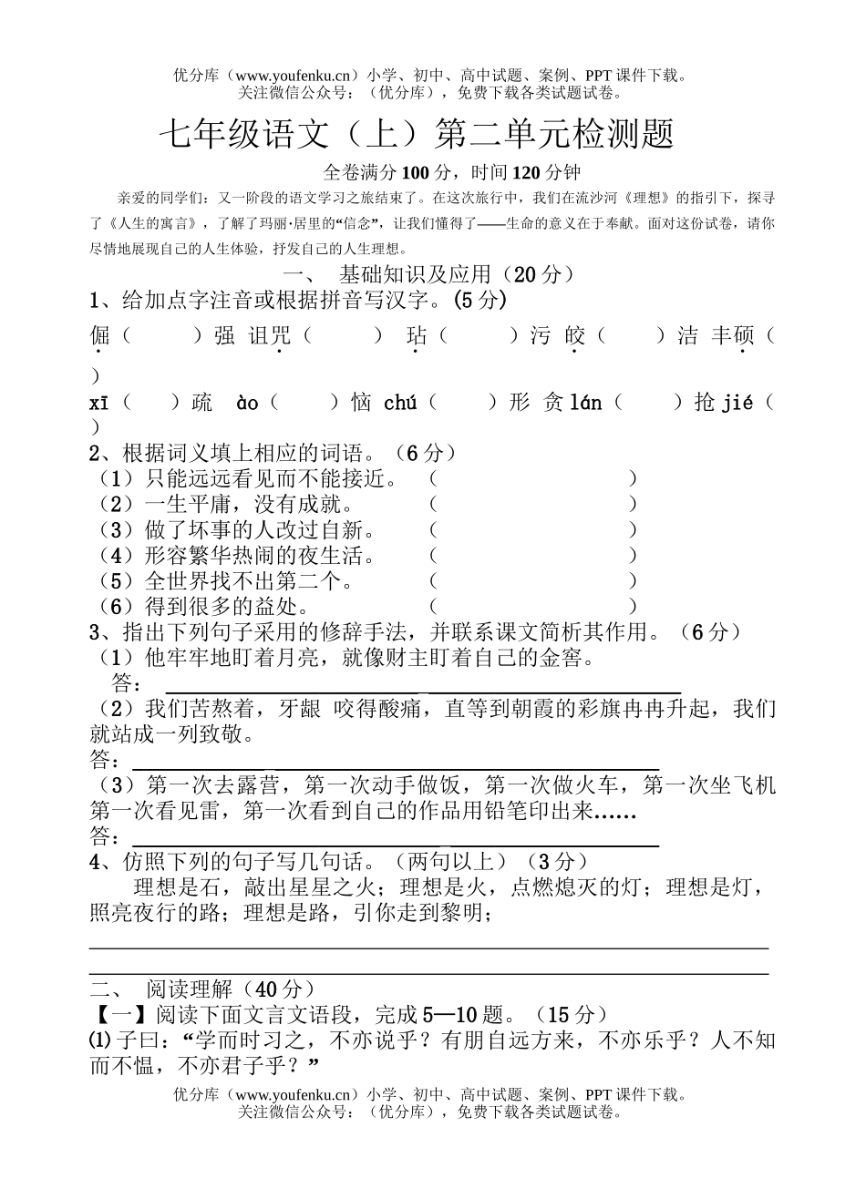 初中七年级语文(上)第二单元检测题试卷_第1页