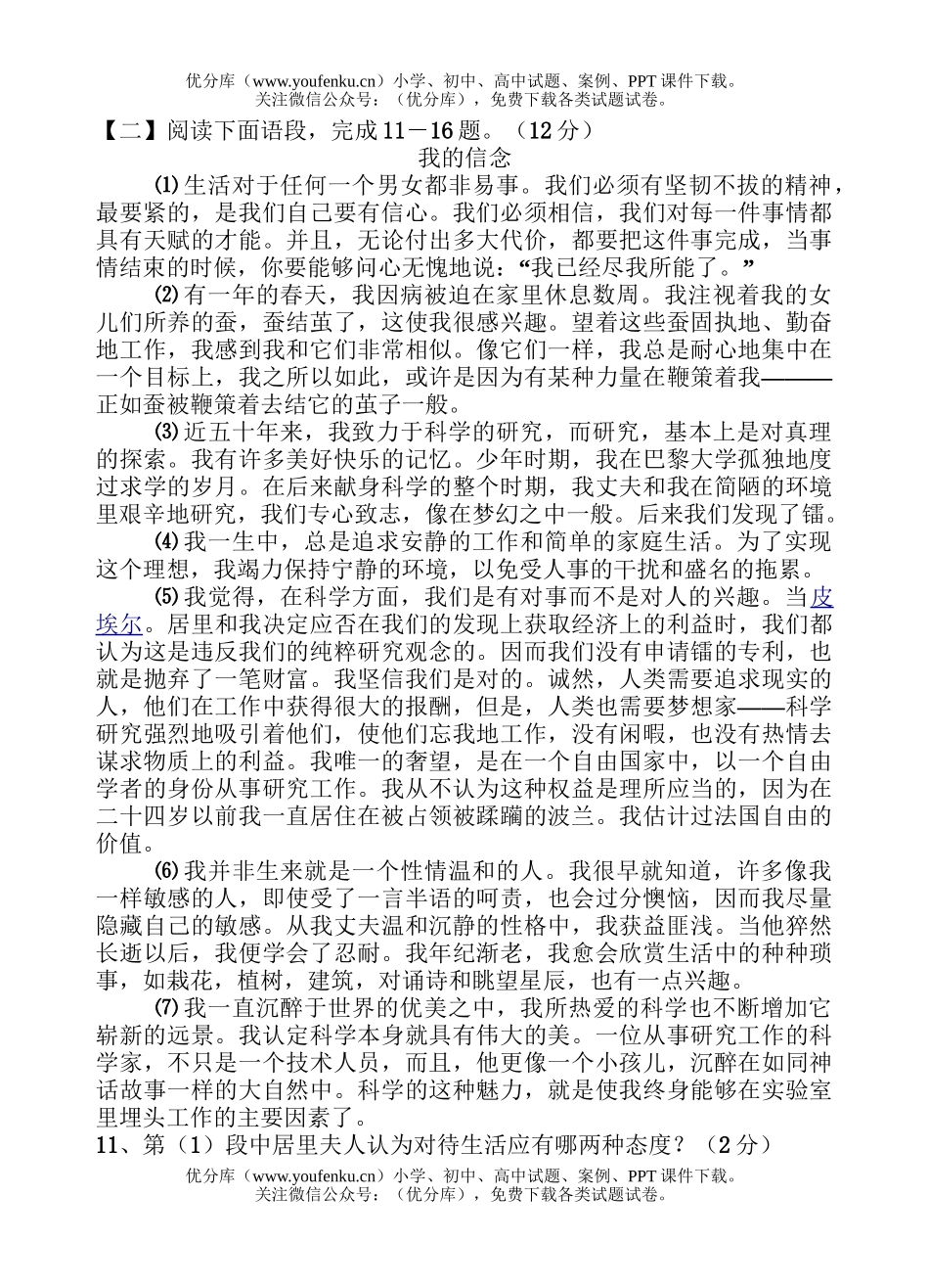 初中七年级语文(上)第二单元检测题试卷_第3页