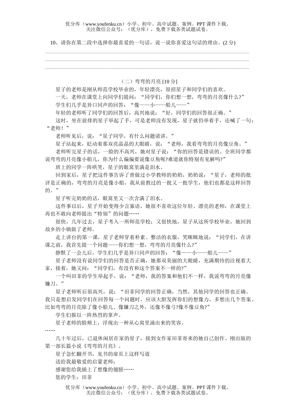 初中七年级语文上期期中测4试卷_第2页