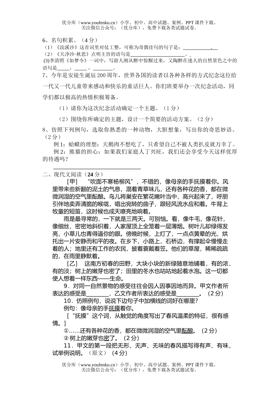 初中七年级语文(上)第二次独立练习试卷_第1页