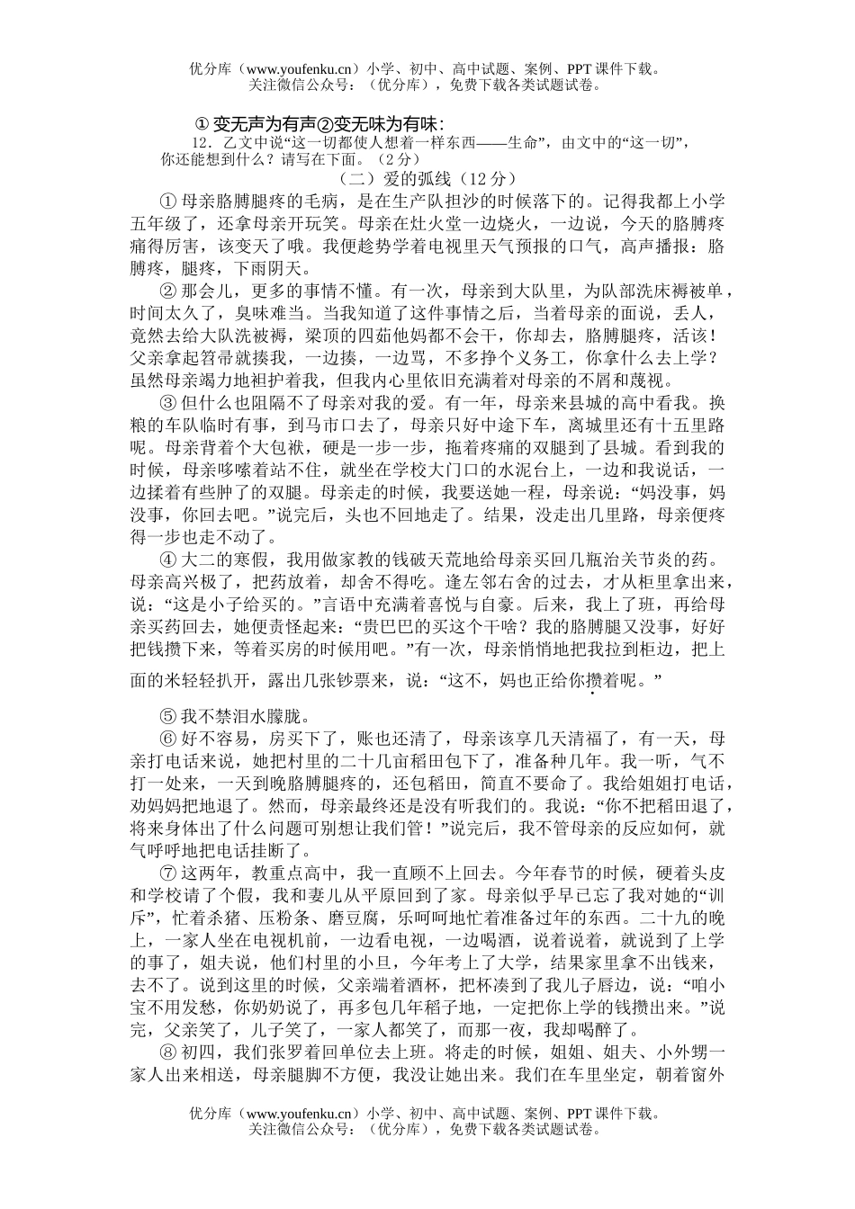 初中七年级语文(上)第二次独立练习试卷_第2页