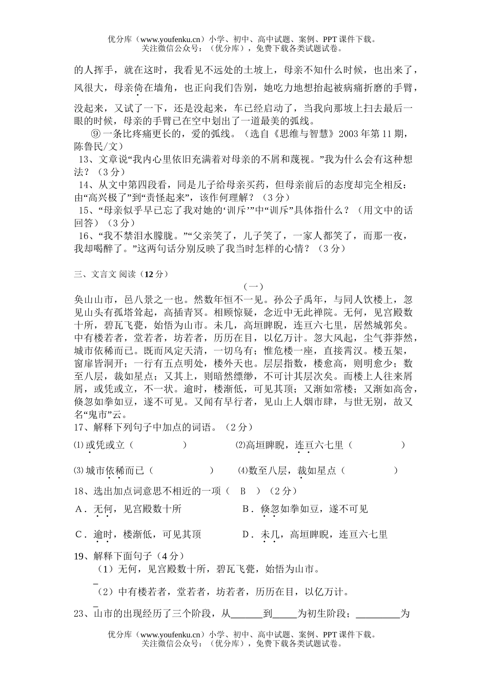 初中七年级语文(上)第二次独立练习试卷_第3页