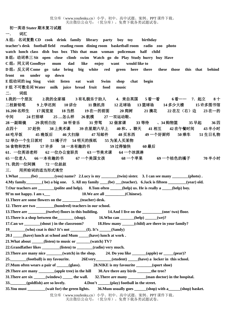 初中七年级英语Stater期末复习试卷_第1页