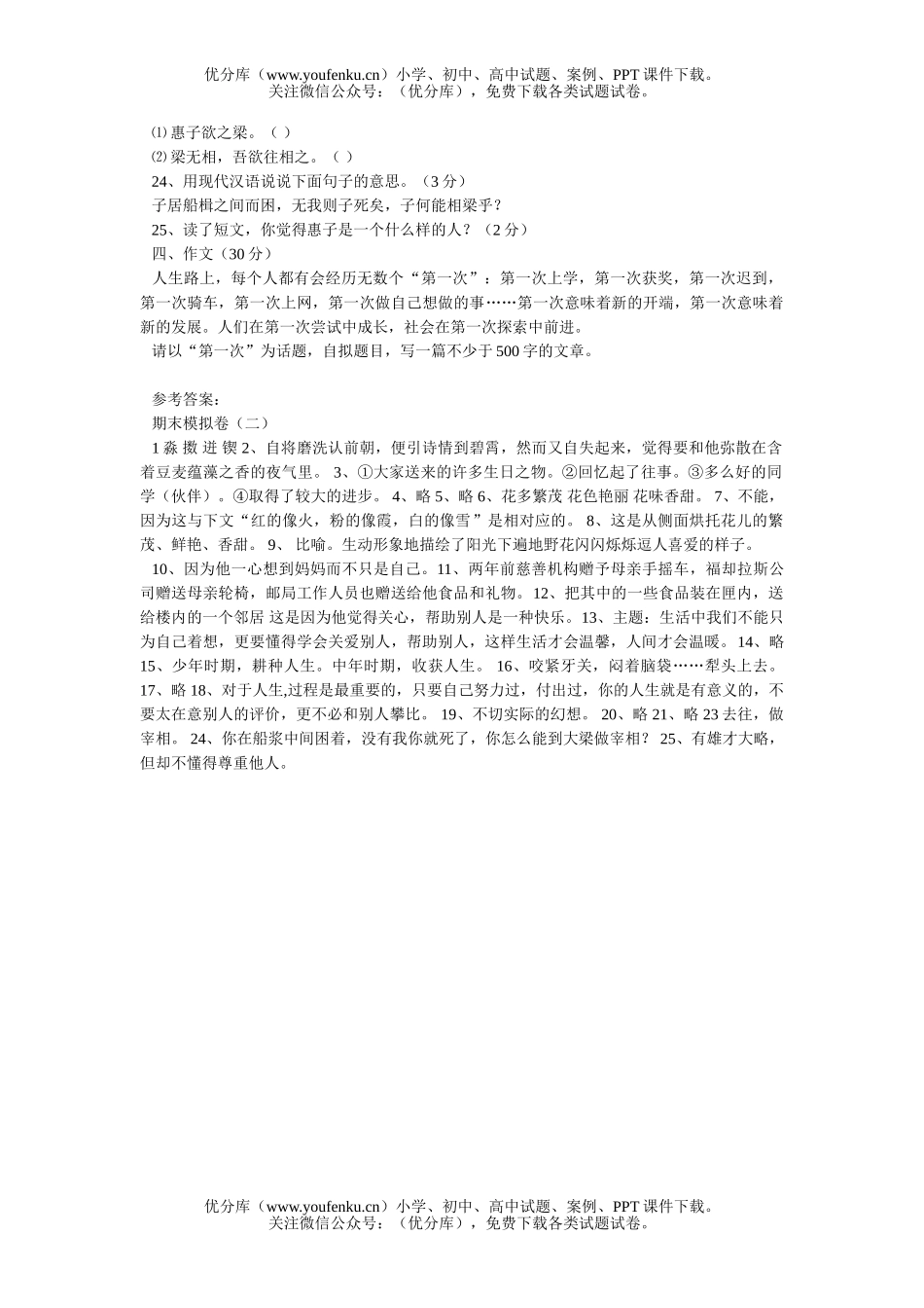 初中七年级语文上复习讲练系列(期末模拟B)试卷_第3页