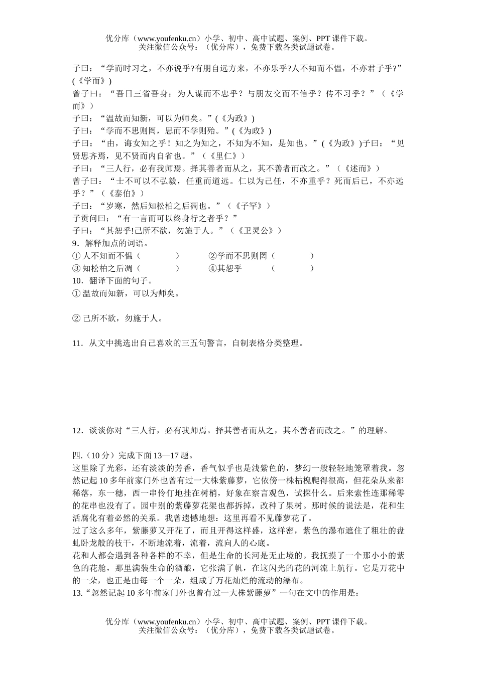 初中七年级语文上册单元测试卷_第2页