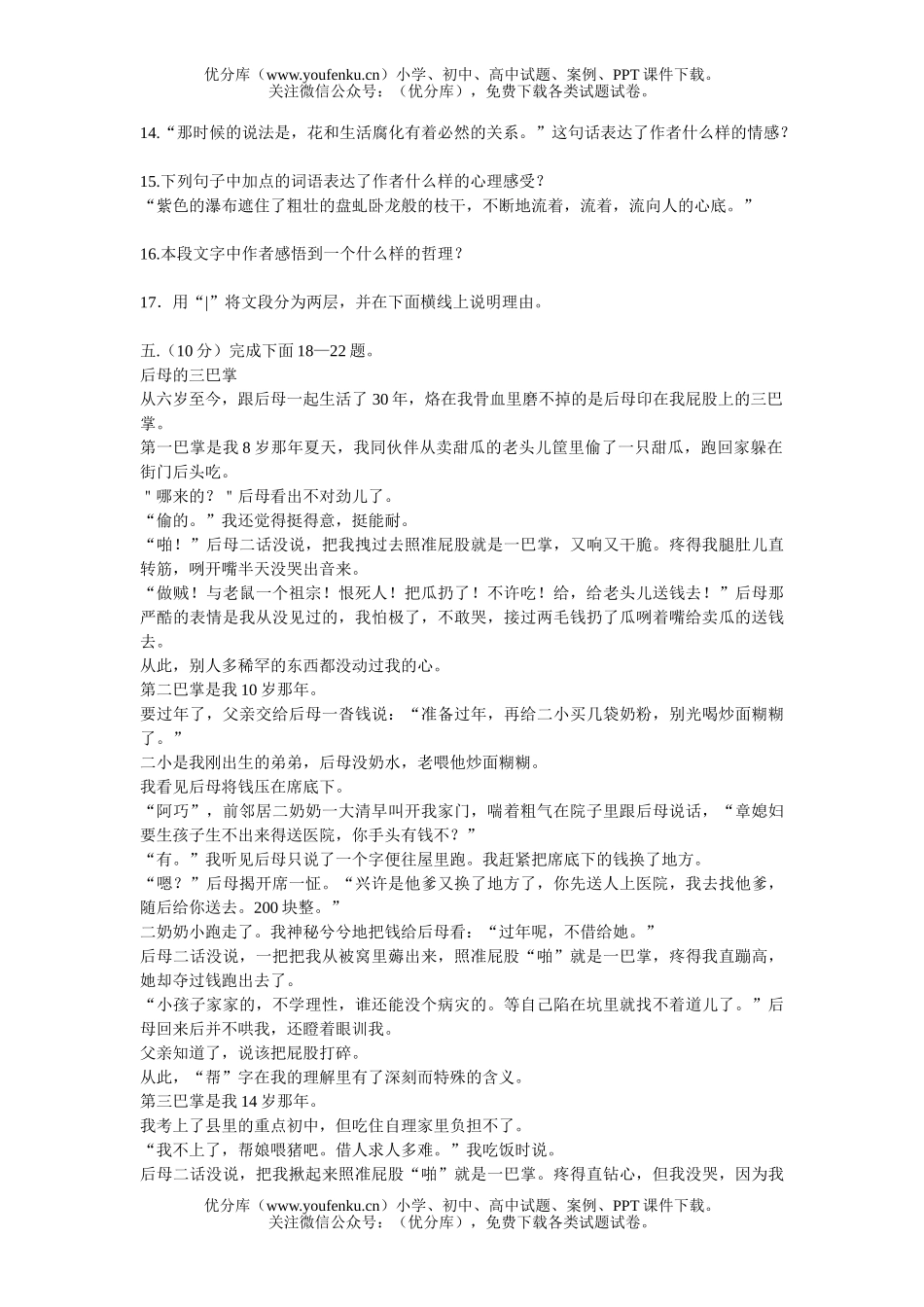 初中七年级语文上册单元测试卷_第3页