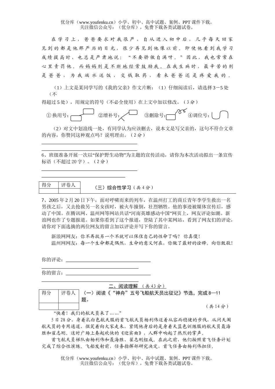 初中七年级语文第二学期期末质量检测试卷_第2页