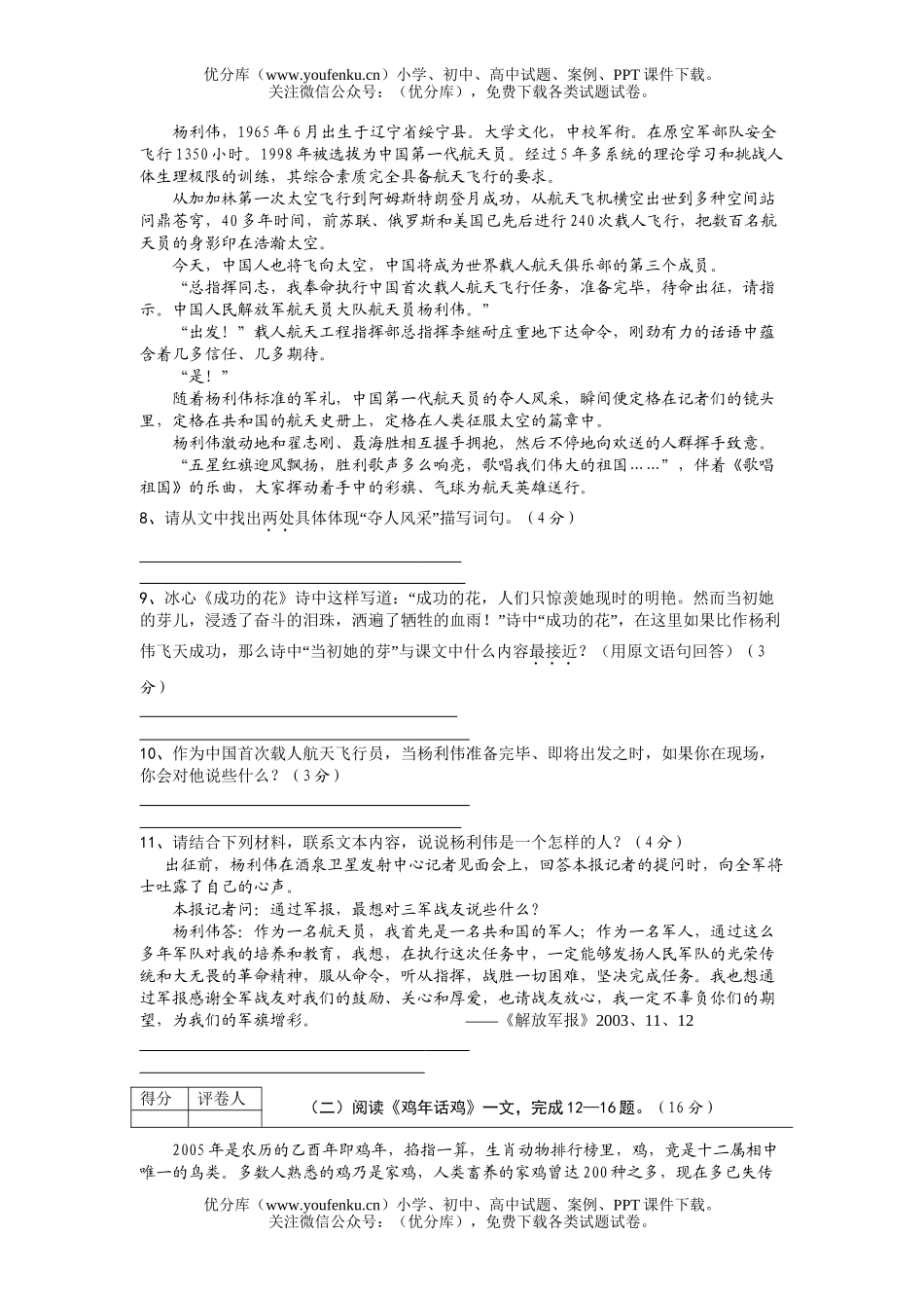 初中七年级语文第二学期期末质量检测试卷_第3页