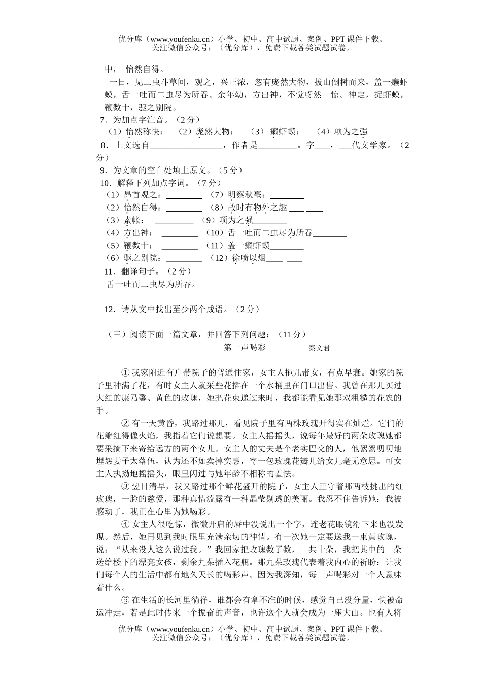 初中七年级语文上册9月份月考试卷_第2页