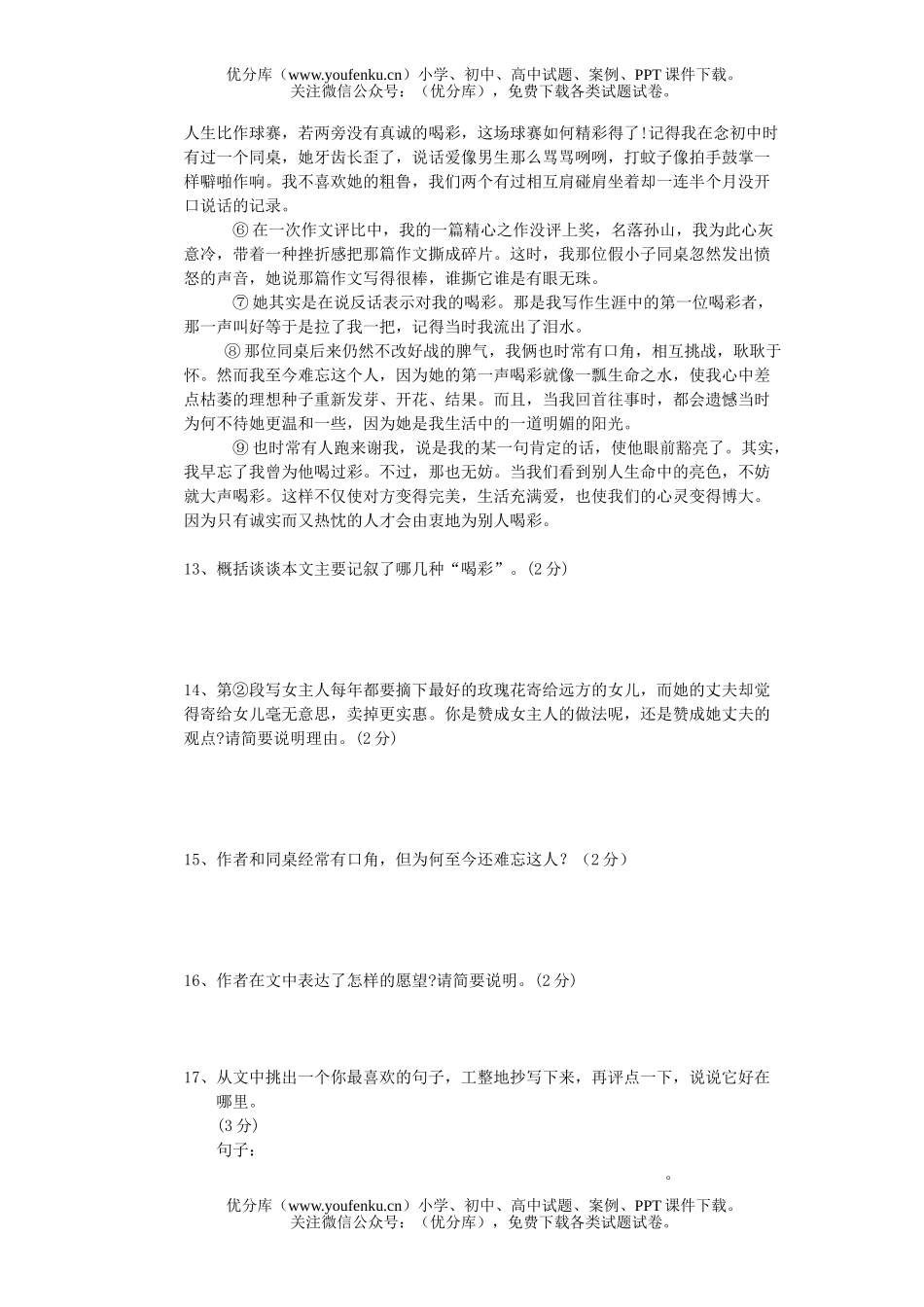 初中七年级语文上册9月份月考试卷_第3页