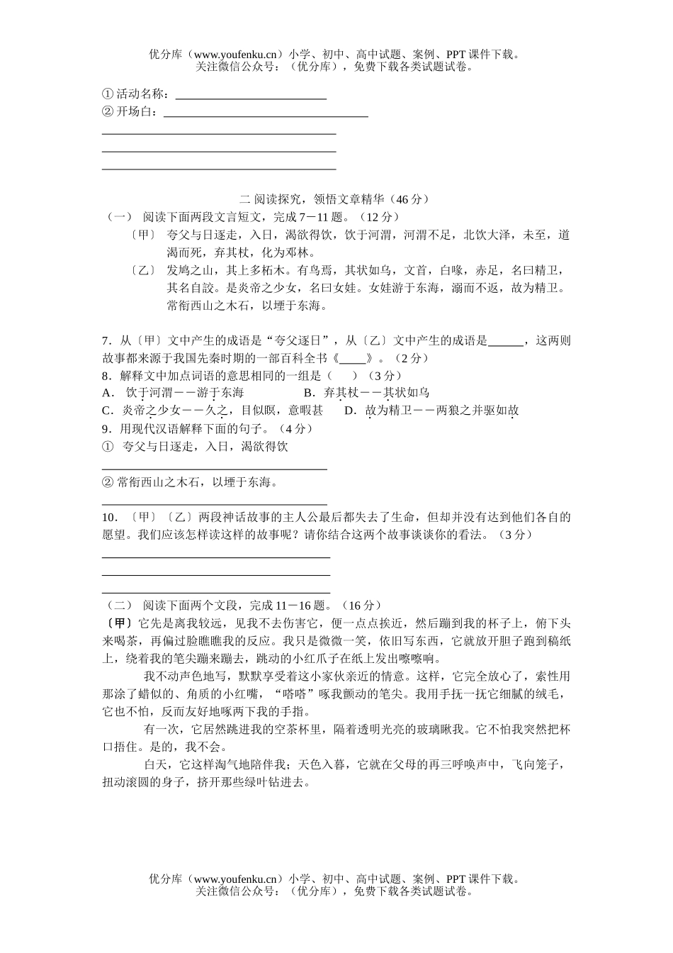 初中七年级语文第二学期期末练习卷1试卷_第2页