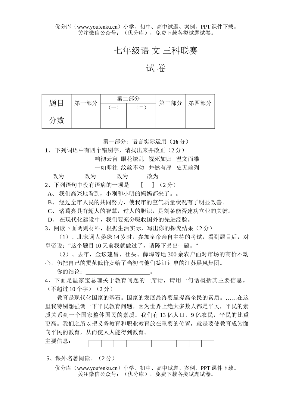 初中七年级语文三科联赛试卷_第1页