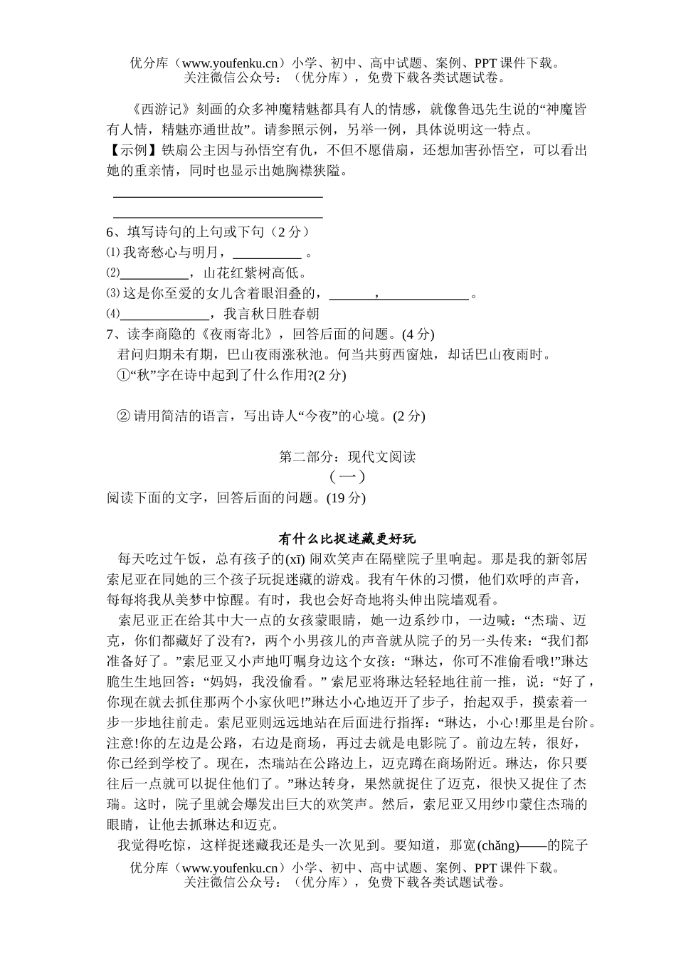初中七年级语文三科联赛试卷_第2页
