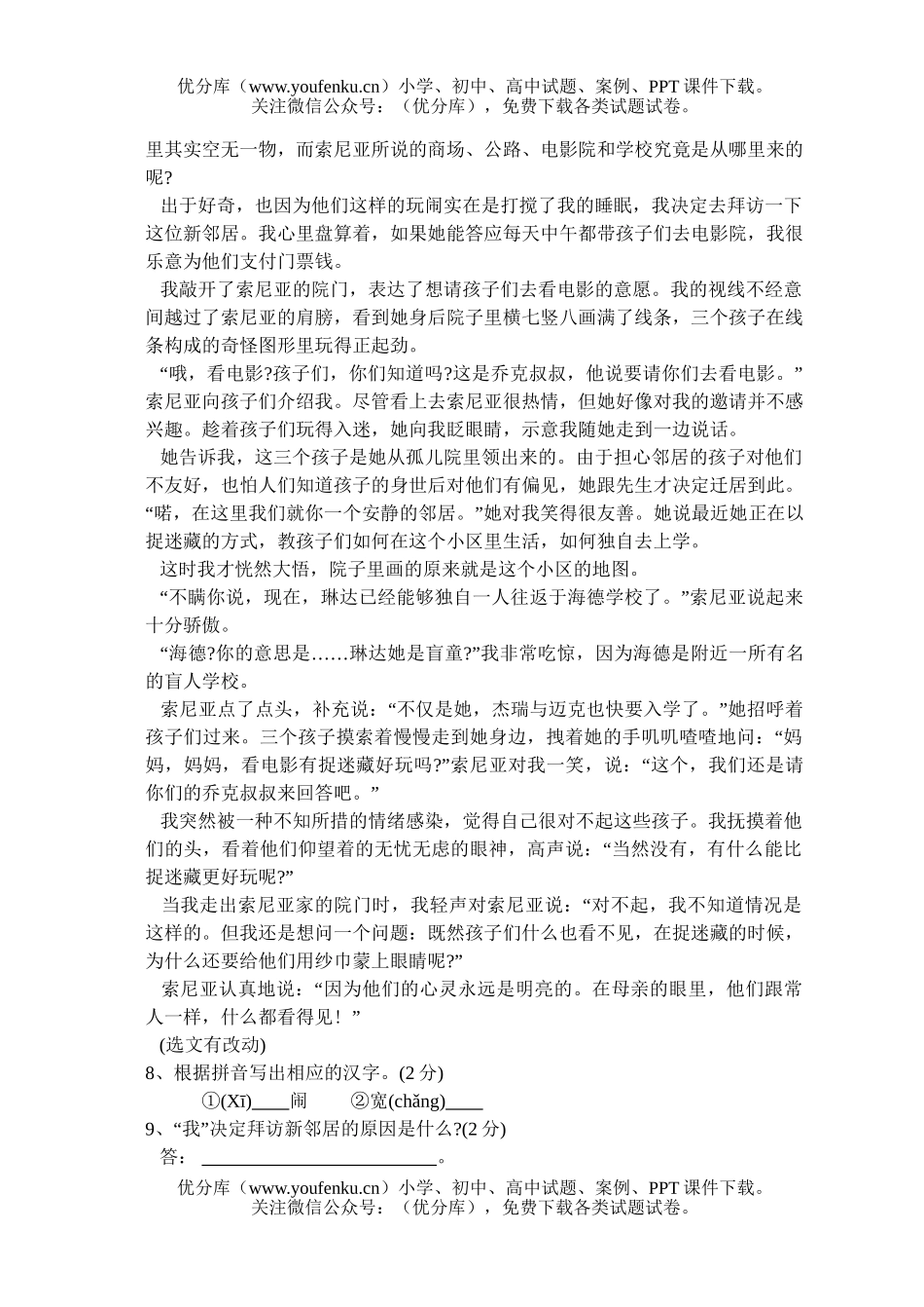 初中七年级语文三科联赛试卷_第3页