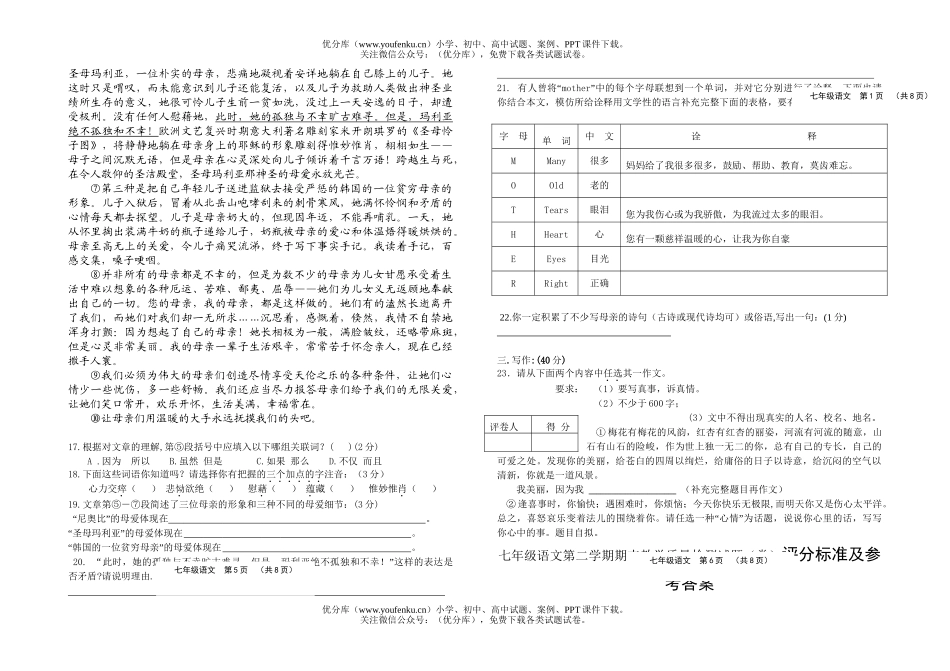 初中七年级语文第二学期期末教学质量检测(卷)试卷_第2页