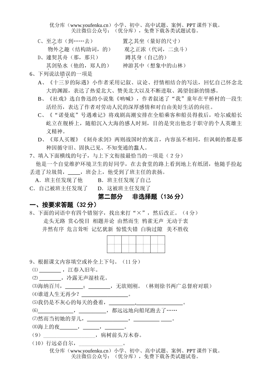 初中七年级语文期中2试卷_第2页