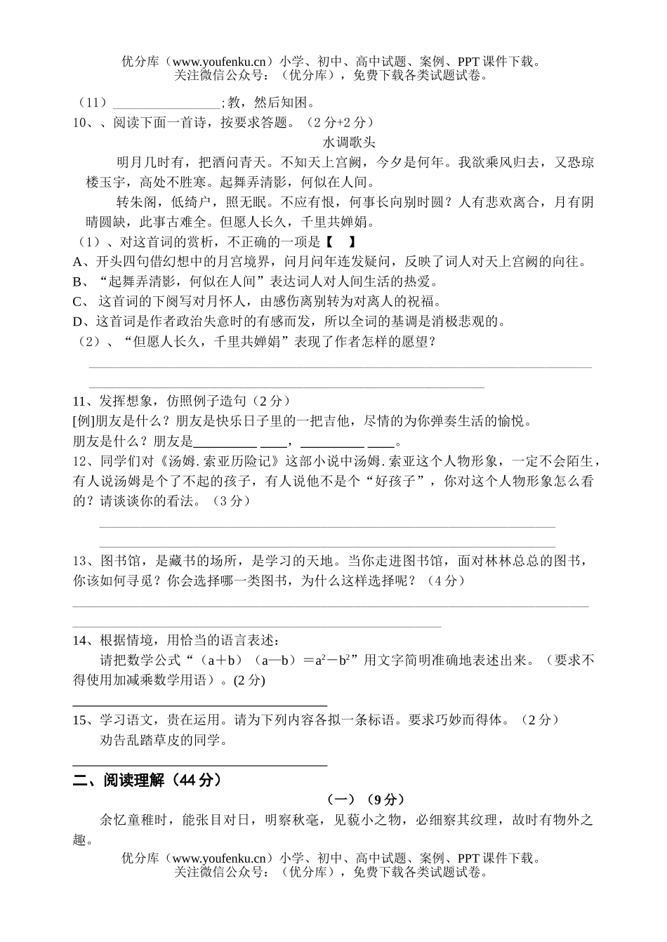 初中七年级语文期中2试卷_第3页