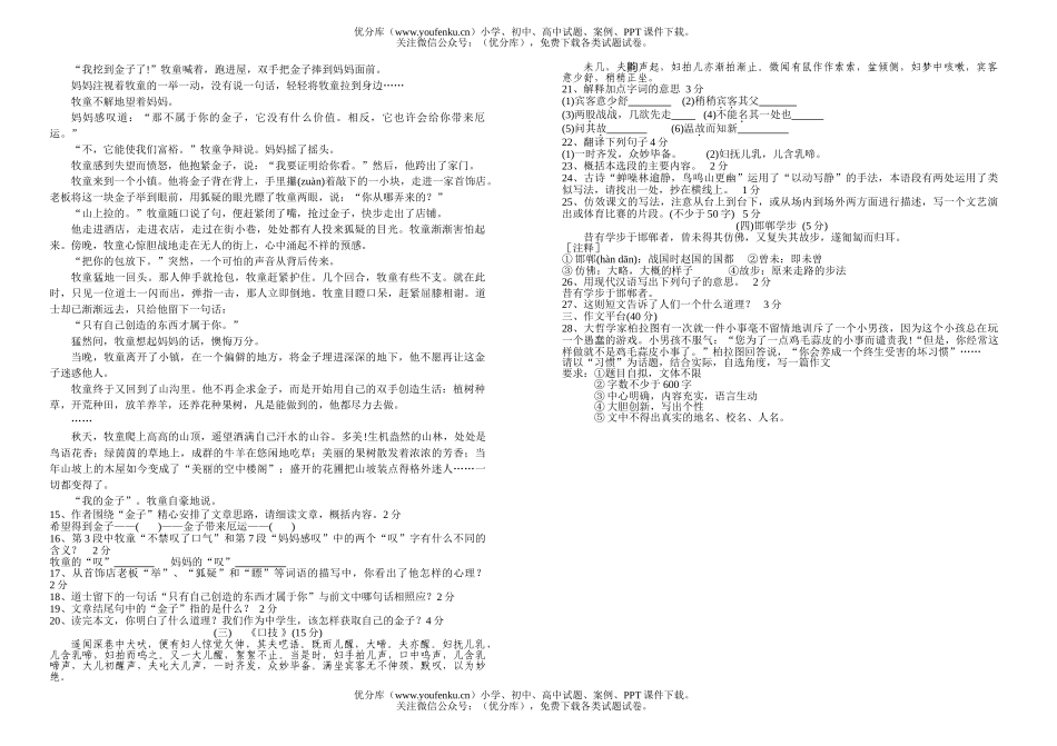 初中七年级语文第二学期第二次阶段性检测试卷_第2页