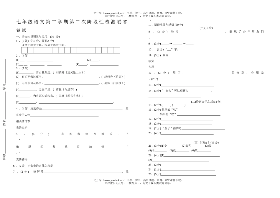 初中七年级语文第二学期第二次阶段性检测试卷_第3页