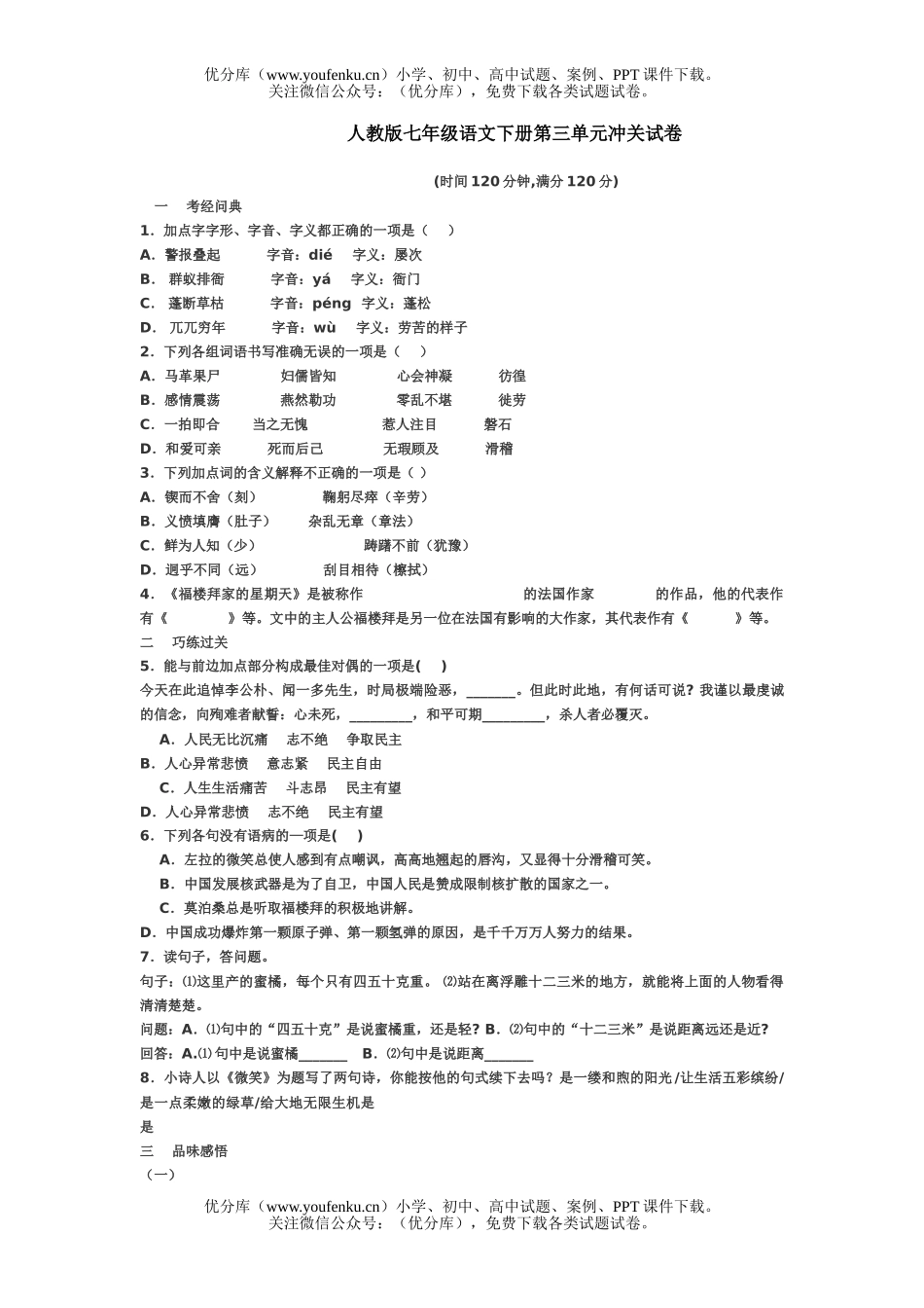初中七年级语文下册第三单元冲关试卷_第1页