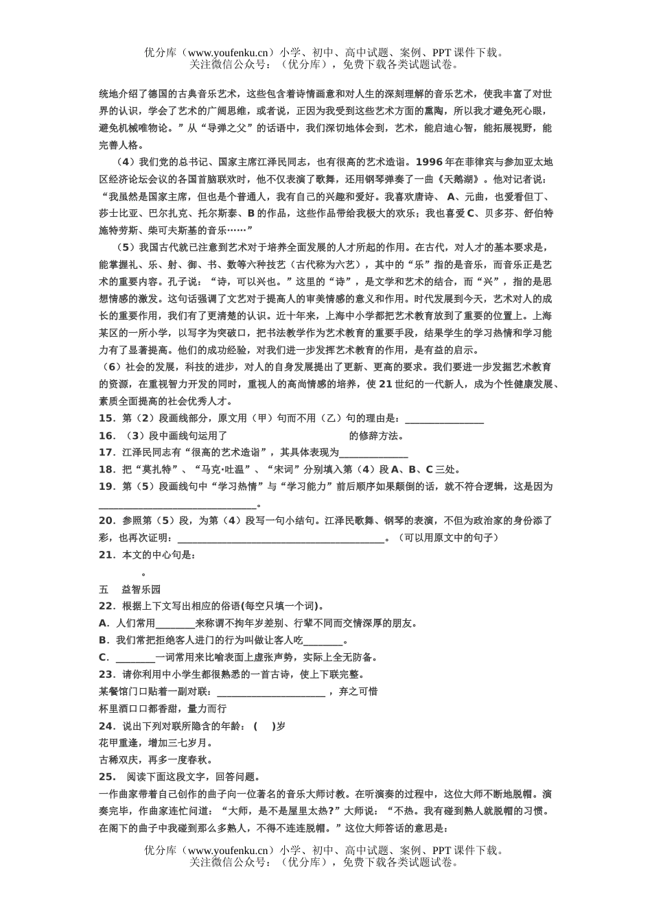 初中七年级语文下册第三单元冲关试卷_第3页