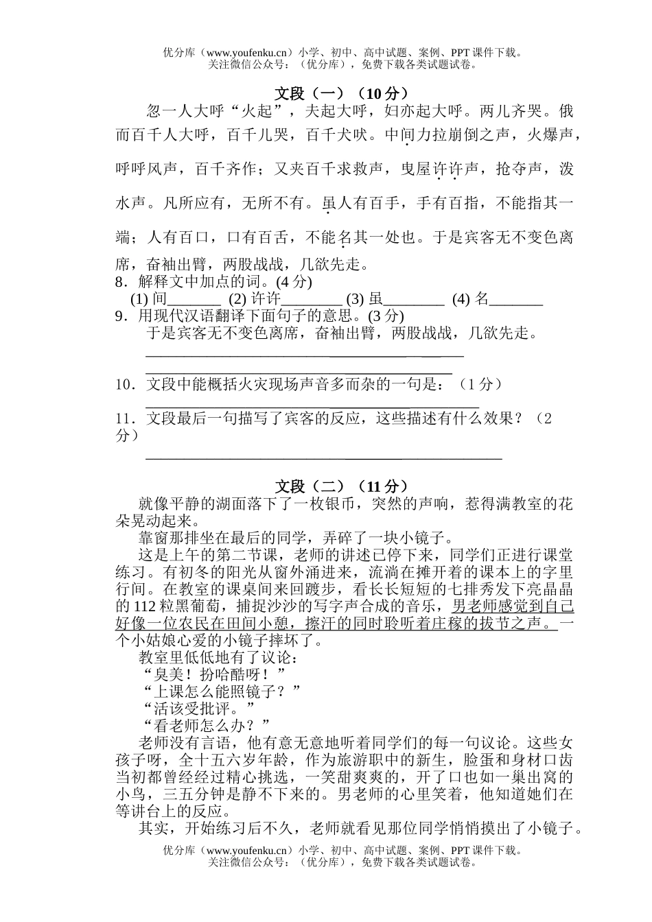 初中七年级语文第二学期第二次教学调查B试卷_第3页