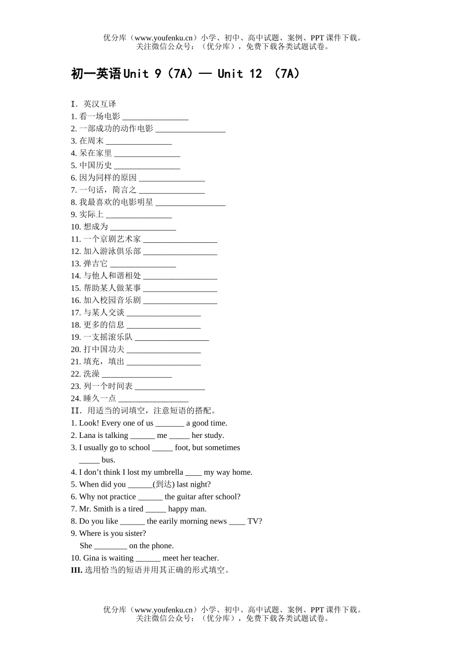 初中七年级英语Unit 9(7A)— Unit 12 (7A)试卷_第1页