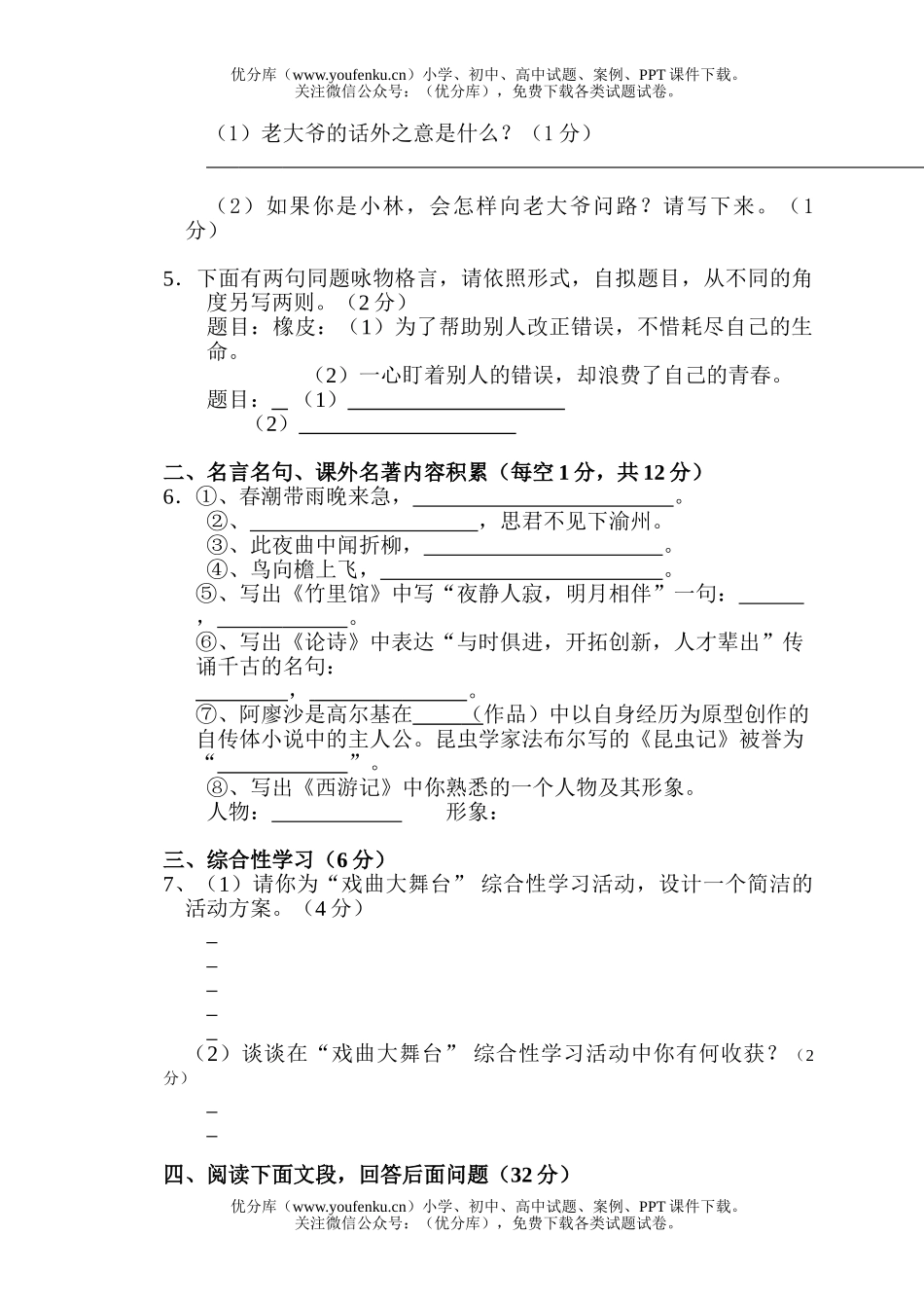 初中七年级语文第二学期第二次教学调查试卷_第2页