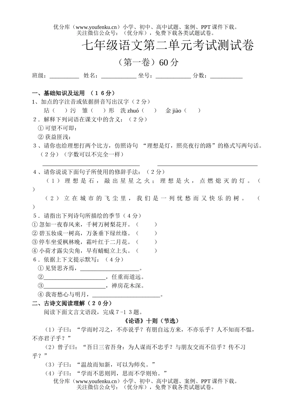 初中七年级语文第二单元考试测试卷_第1页
