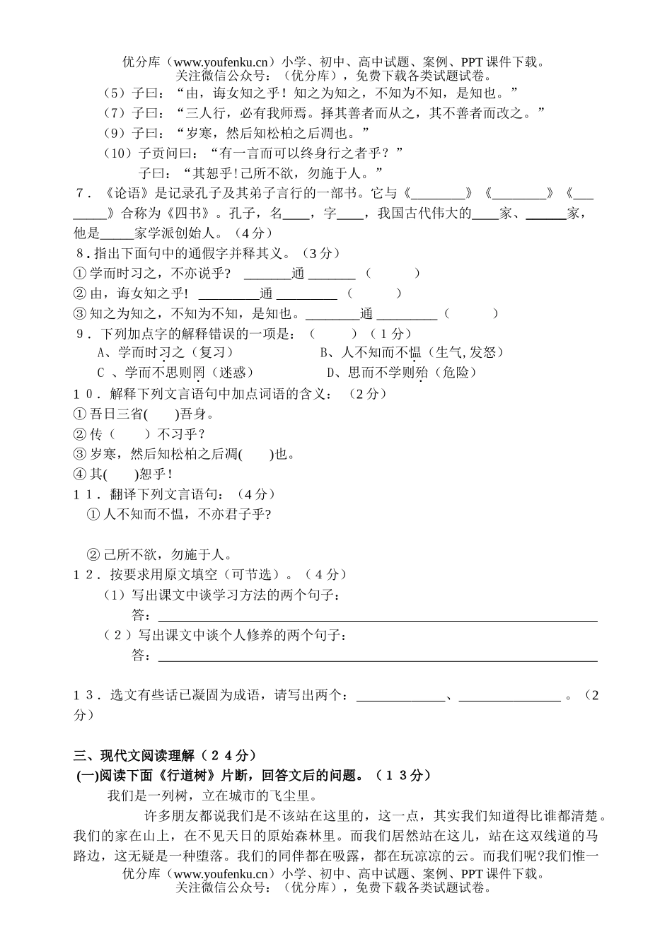 初中七年级语文第二单元考试测试卷_第2页