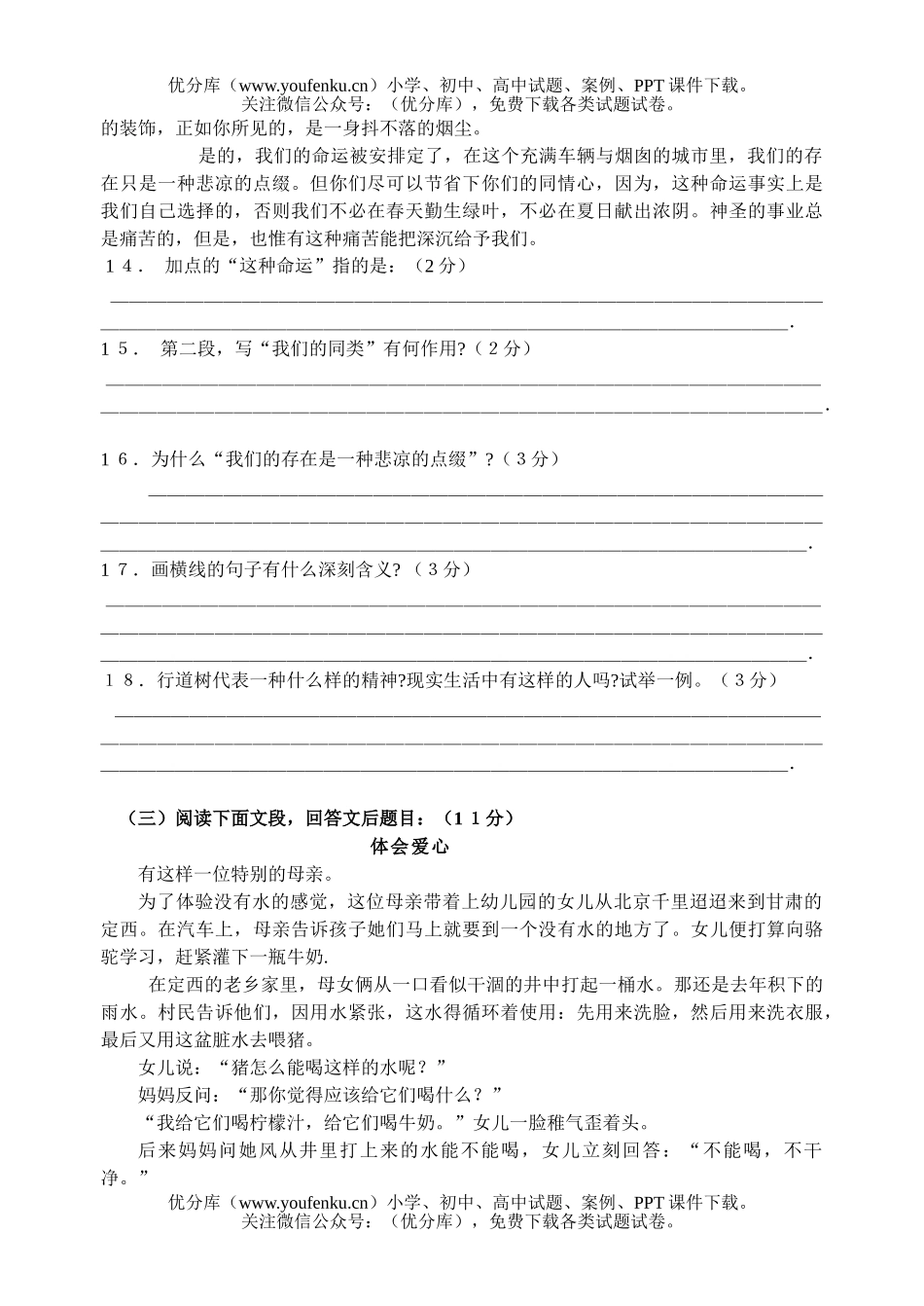 初中七年级语文第二单元考试测试卷_第3页