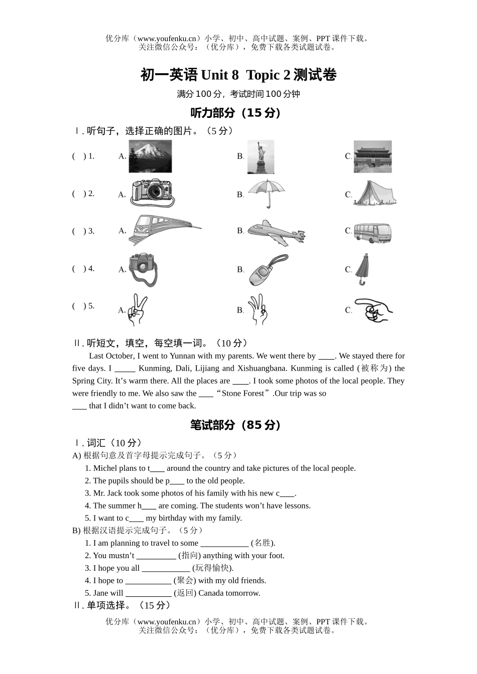 初中七年级英语Unit 8  Topic 2测试卷_第1页