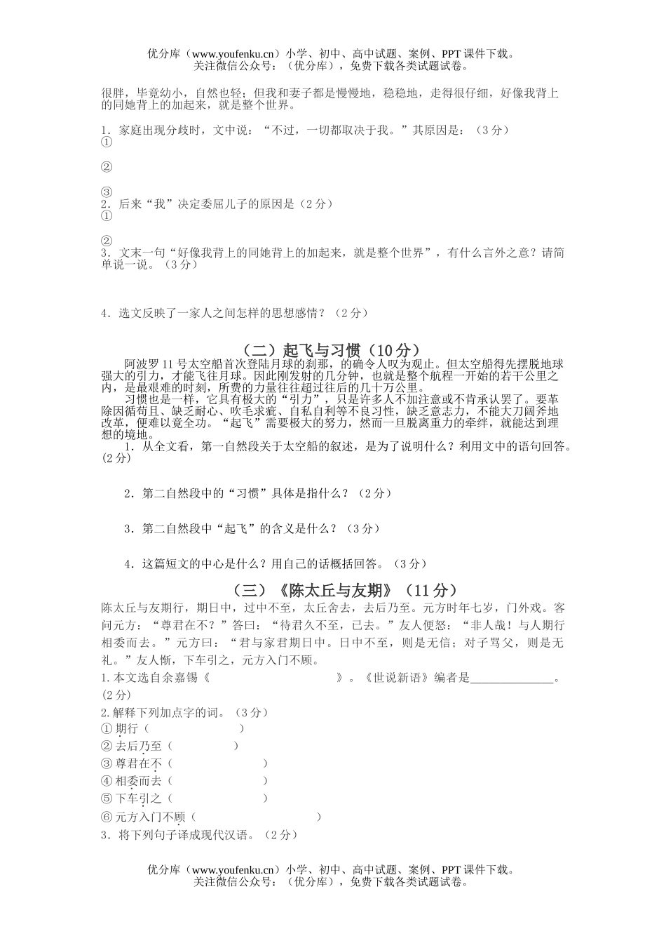 初中七年级语文第二次调测试卷_第2页