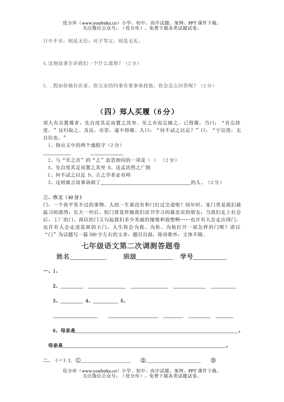 初中七年级语文第二次调测试卷_第3页